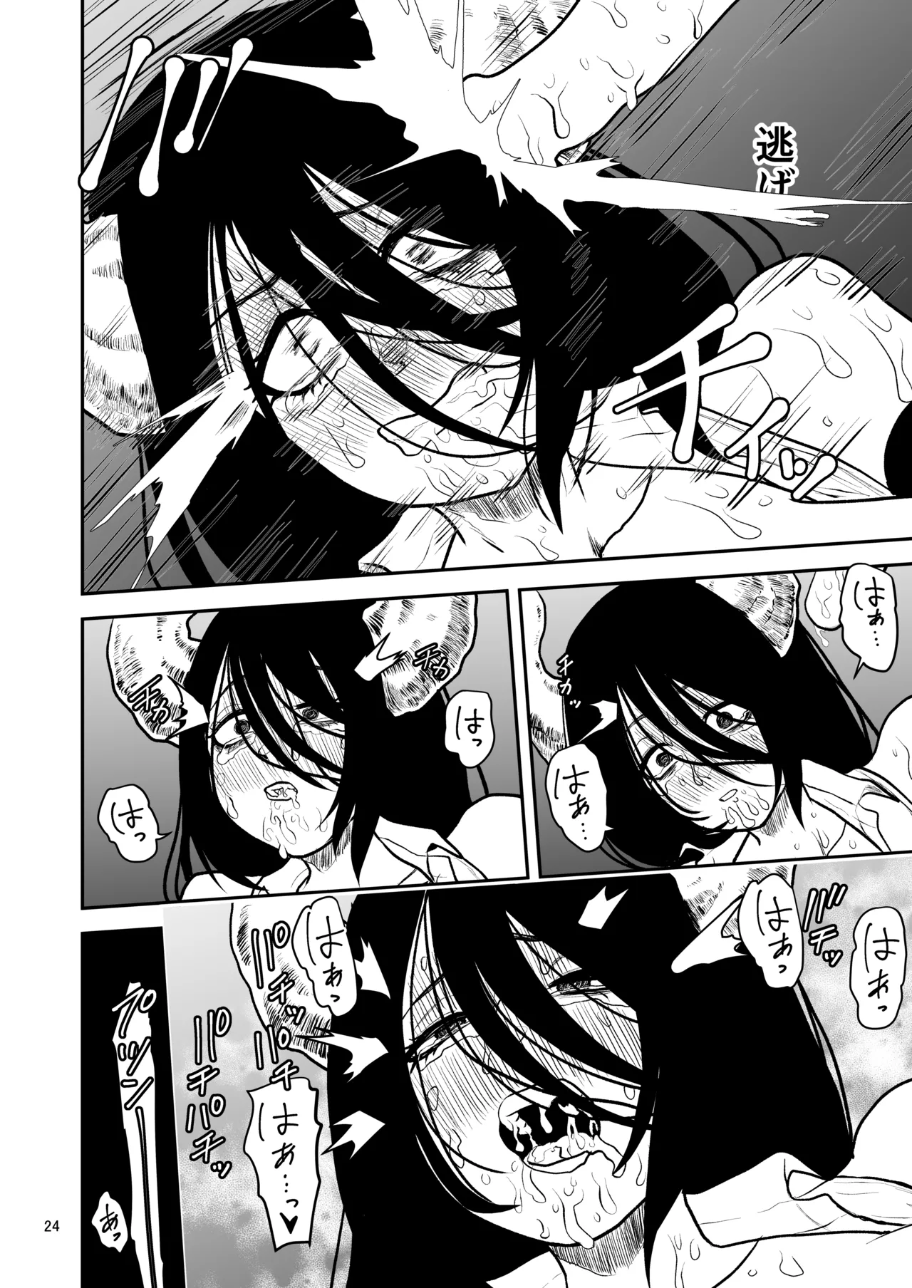 絶頂洞窟Close Page.25