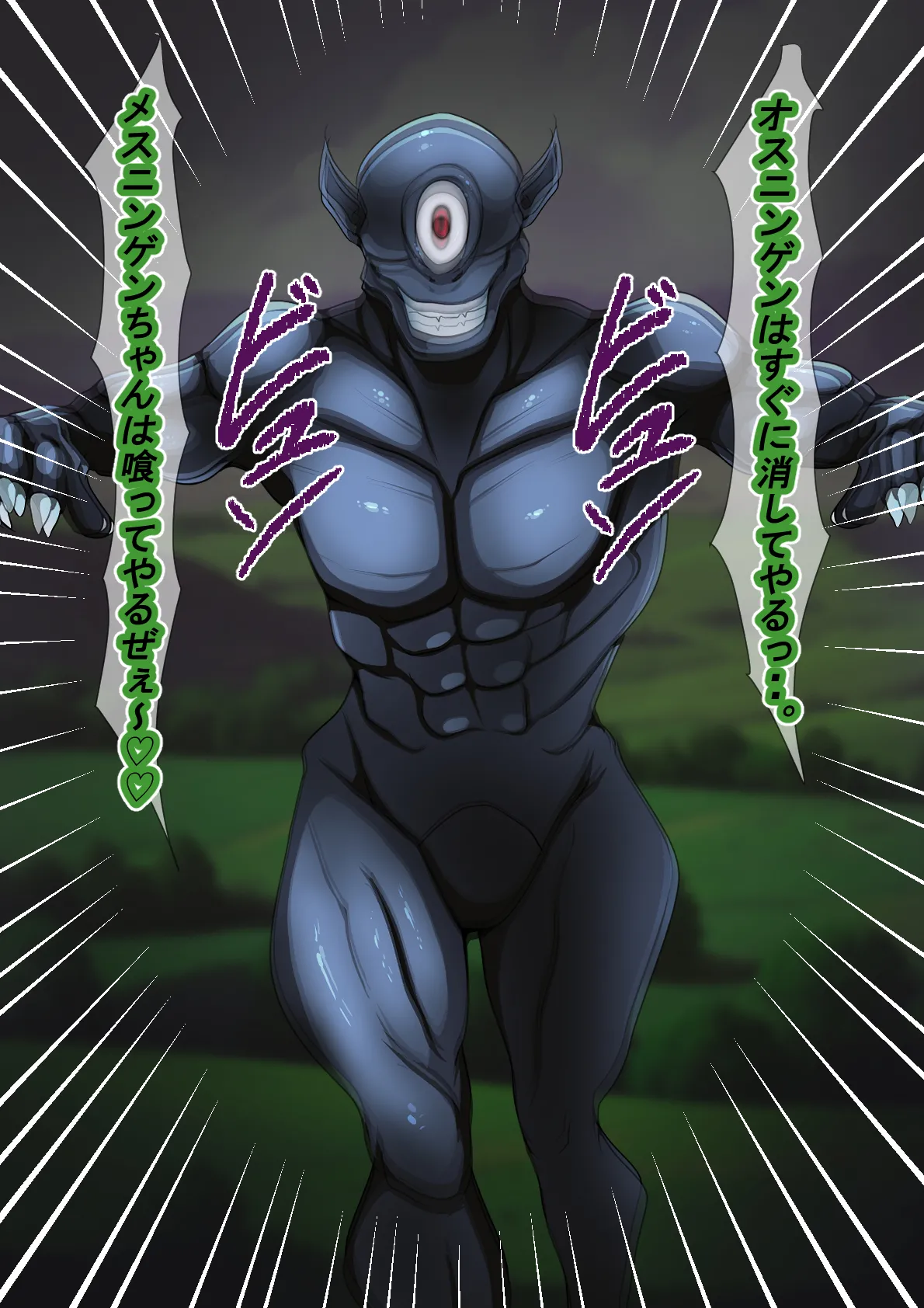 変態幻想モンスター ～宇宙生物・脳喰い編～ Page.15
