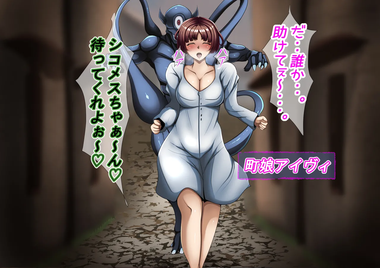 変態幻想モンスター ～宇宙生物・脳喰い編～ Page.40
