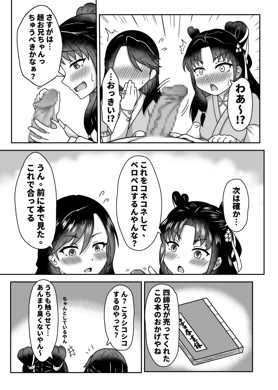 夜色鈴裳 Page.10