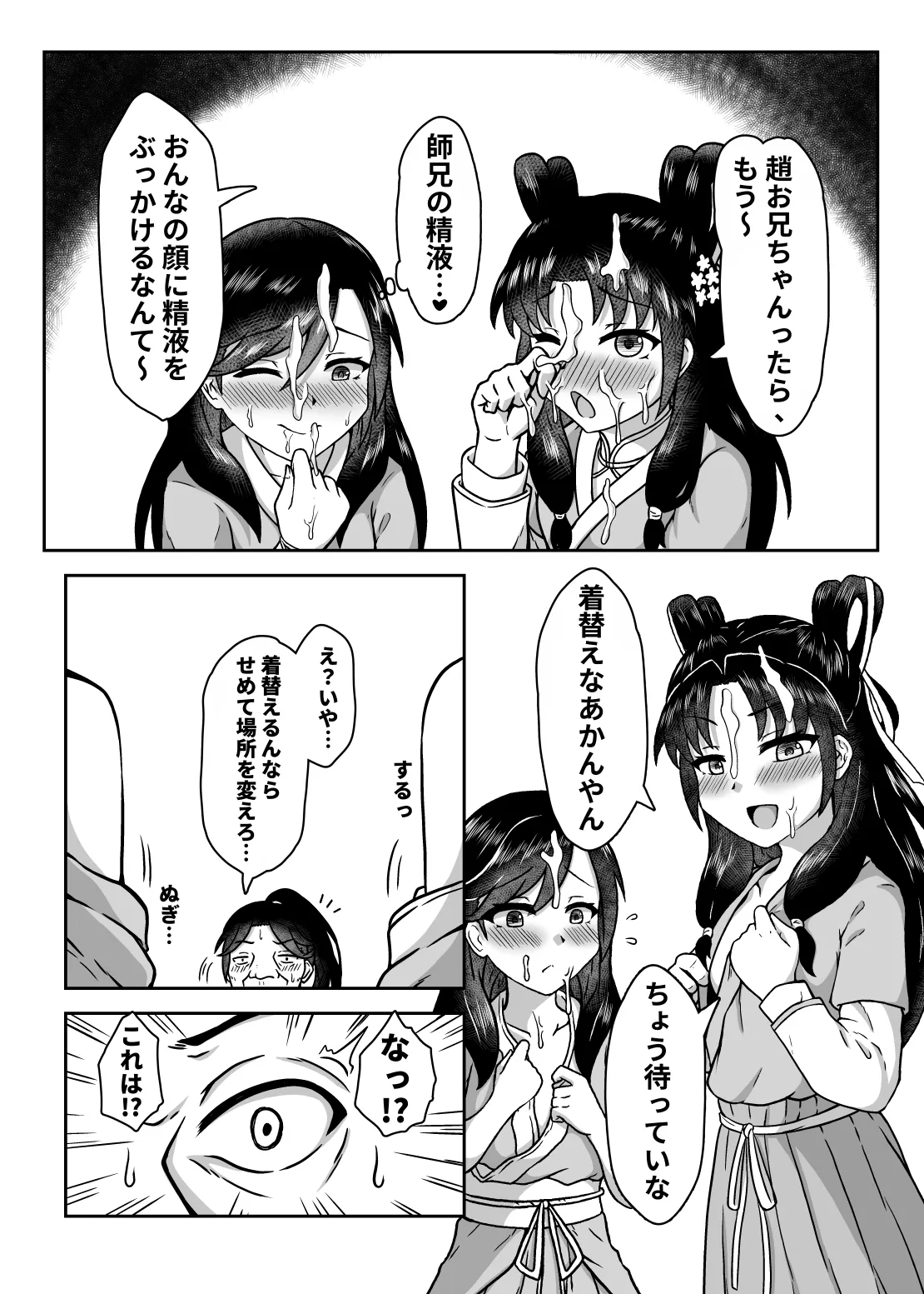 夜色鈴裳 Page.13