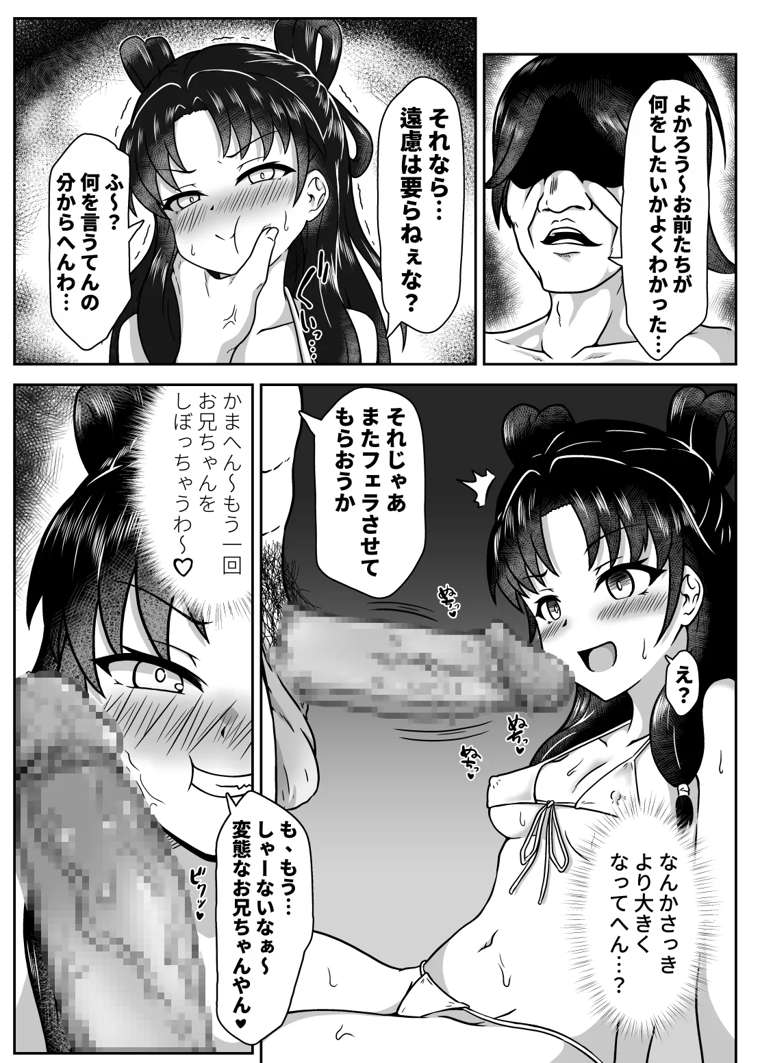夜色鈴裳 Page.15