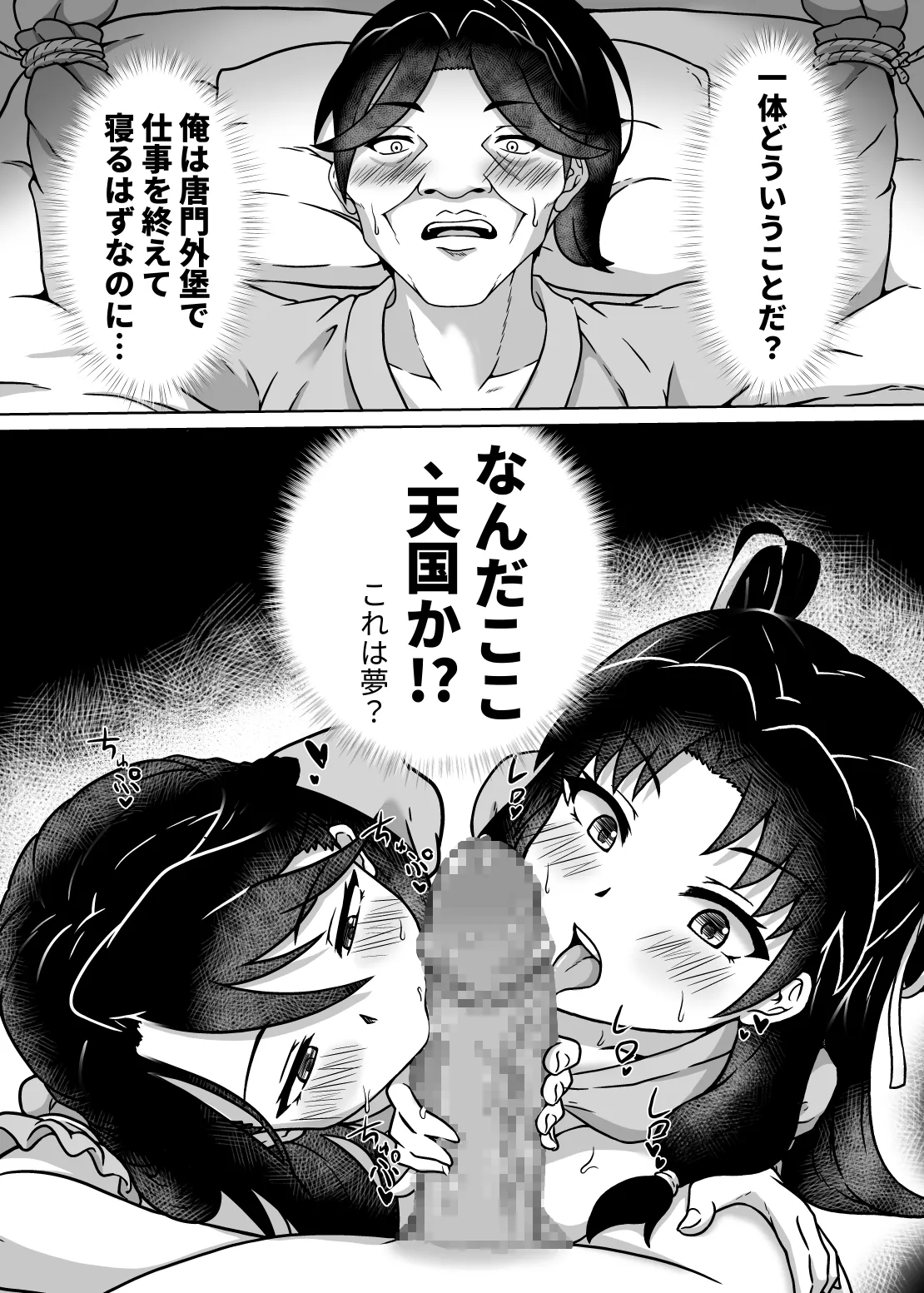 夜色鈴裳 Page.2