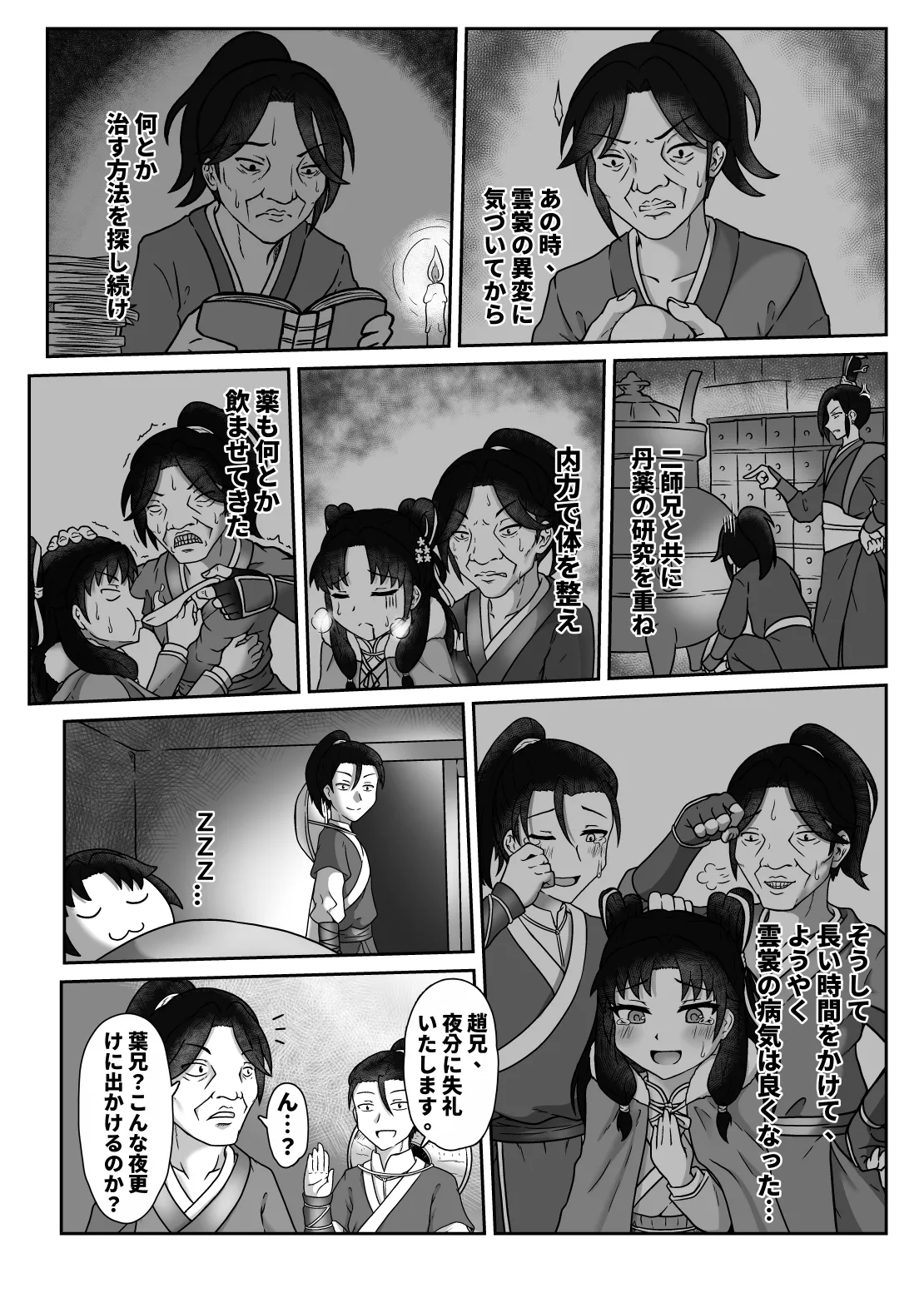 夜色鈴裳 Page.3