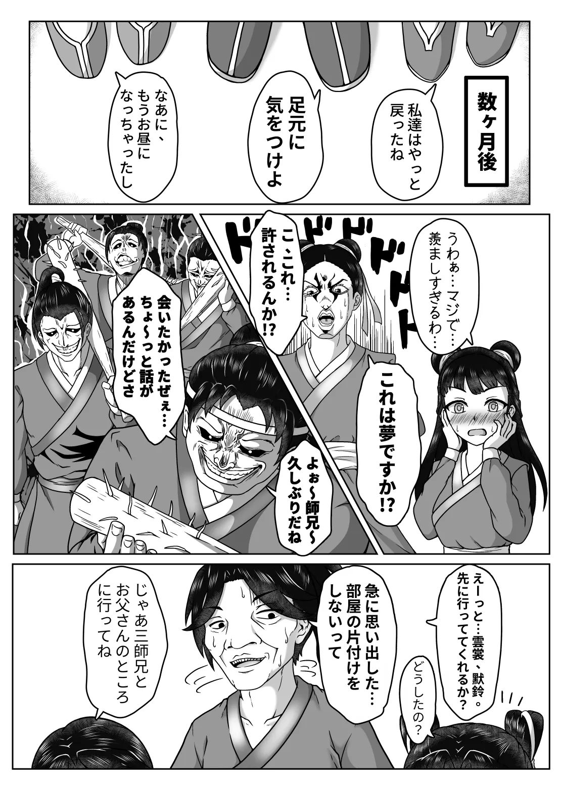 夜色鈴裳 Page.36