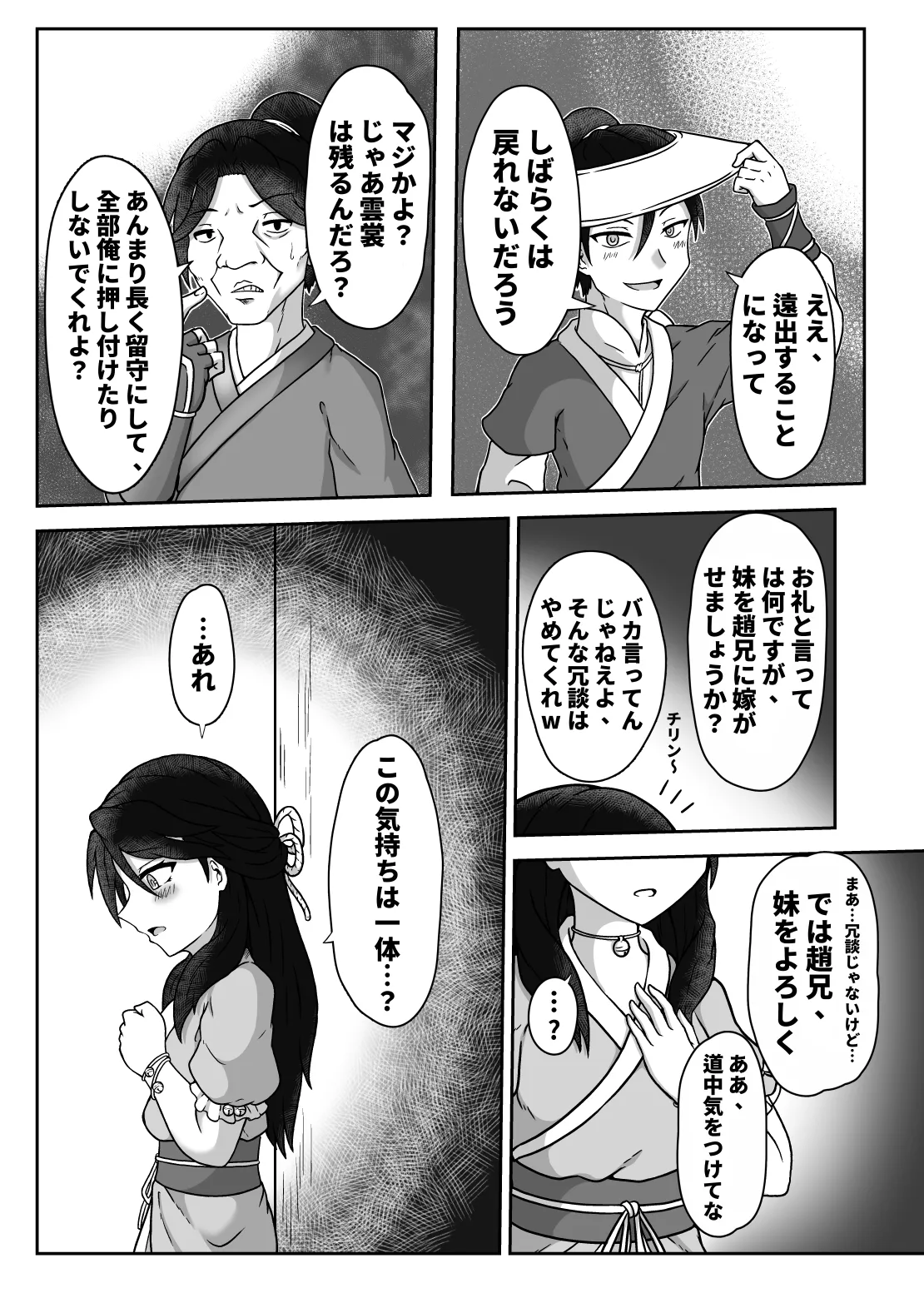 夜色鈴裳 Page.4