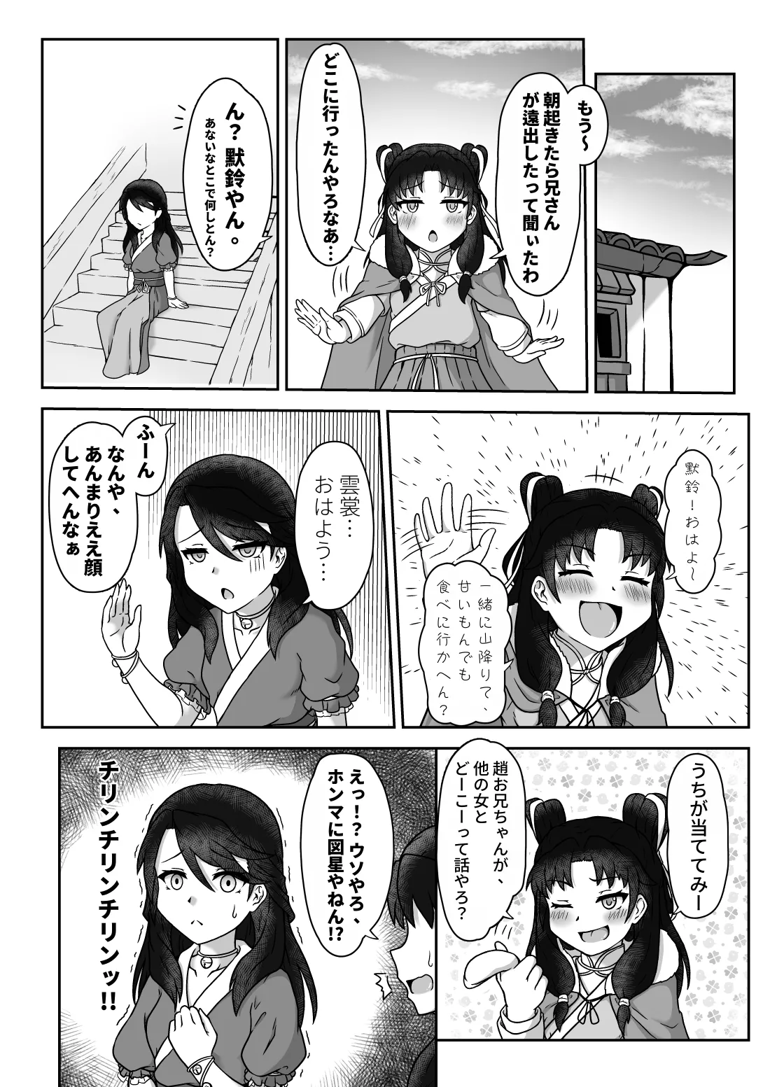 夜色鈴裳 Page.5