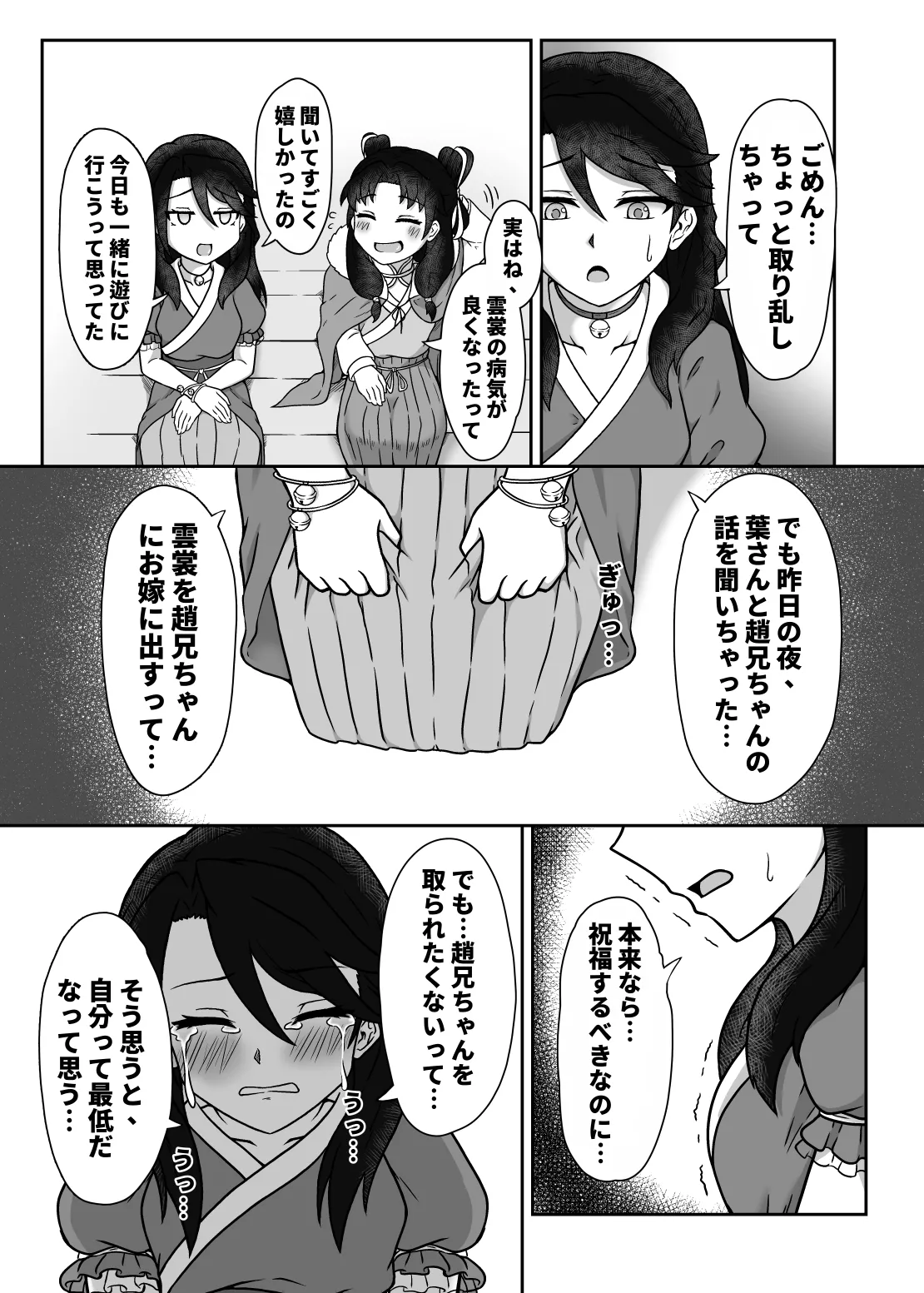 夜色鈴裳 Page.6