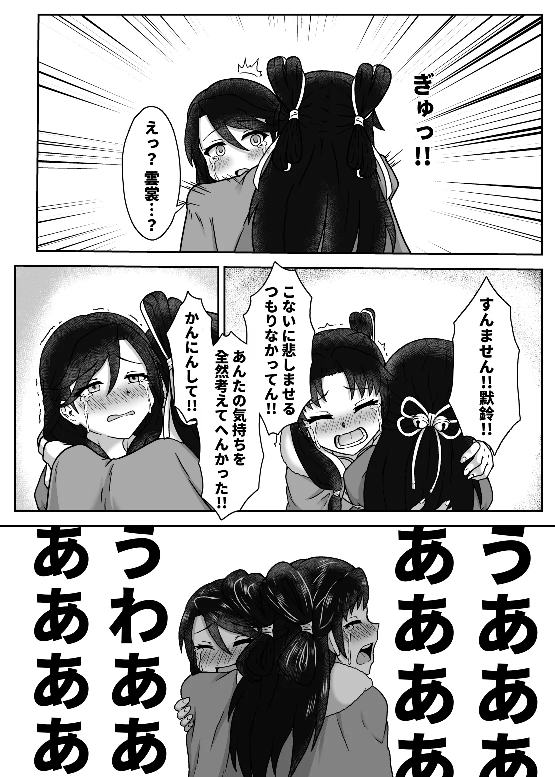 夜色鈴裳 Page.7