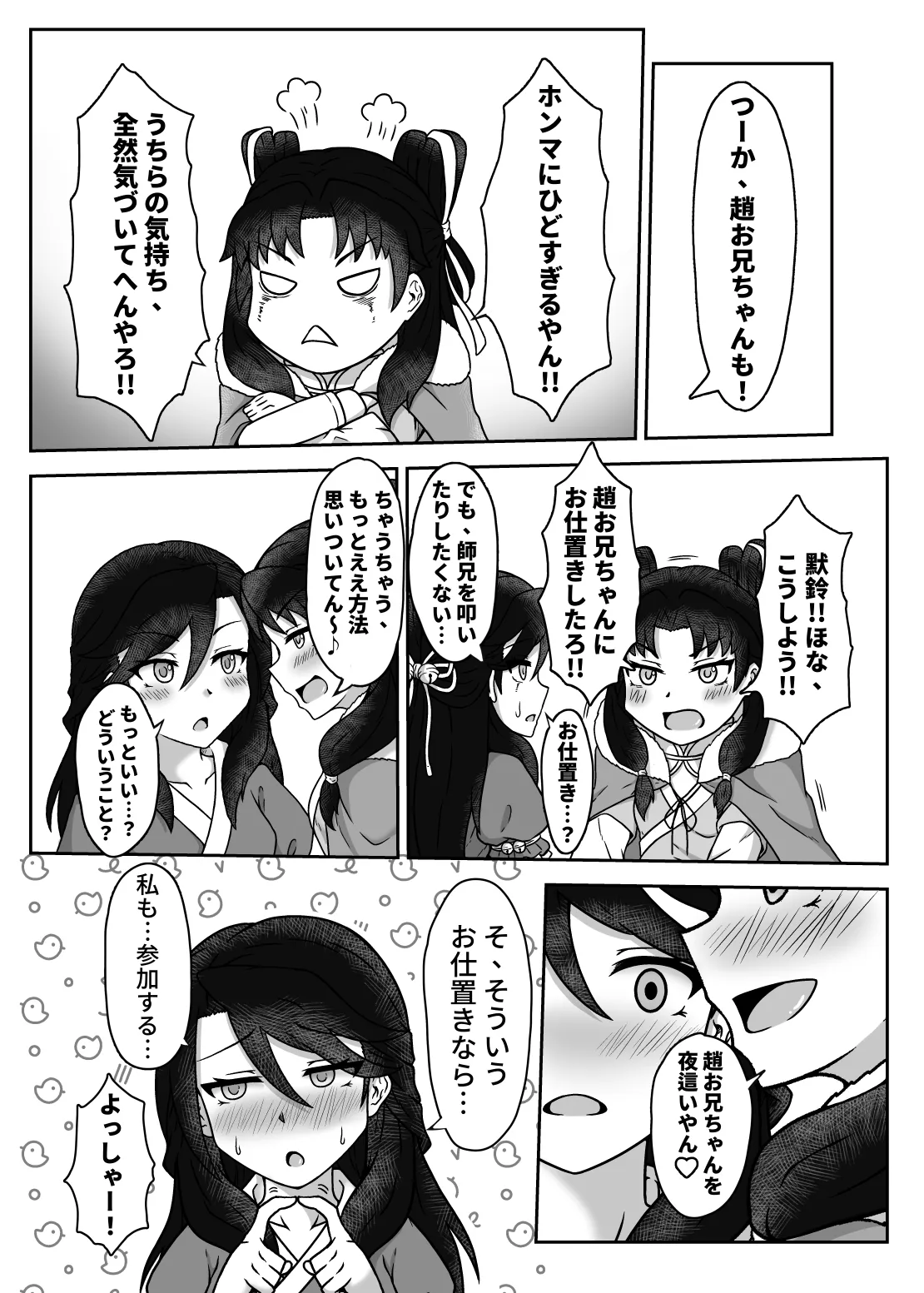 夜色鈴裳 Page.8