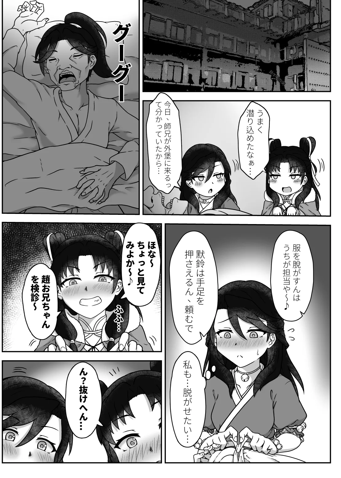 夜色鈴裳 Page.9
