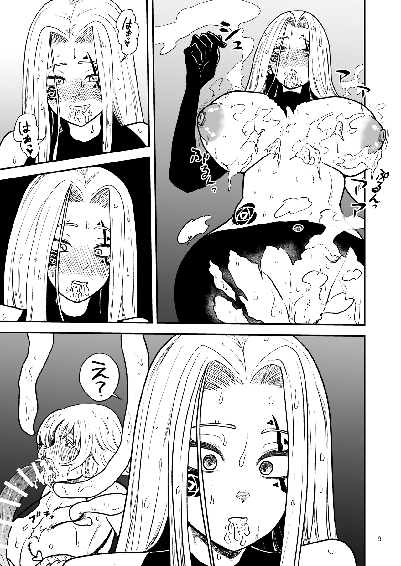絶頂洞窟Beyond Page.10
