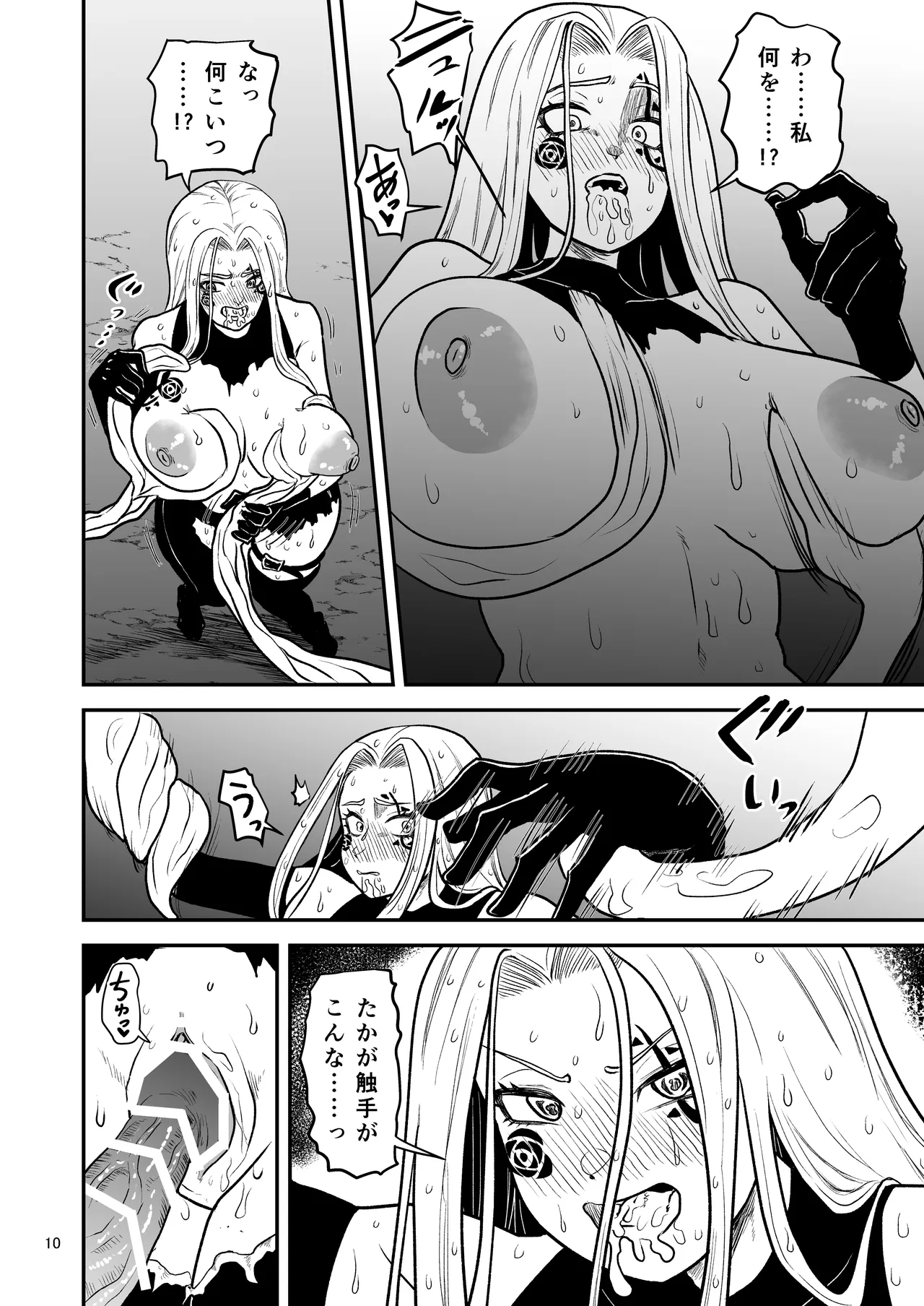 絶頂洞窟Beyond Page.11
