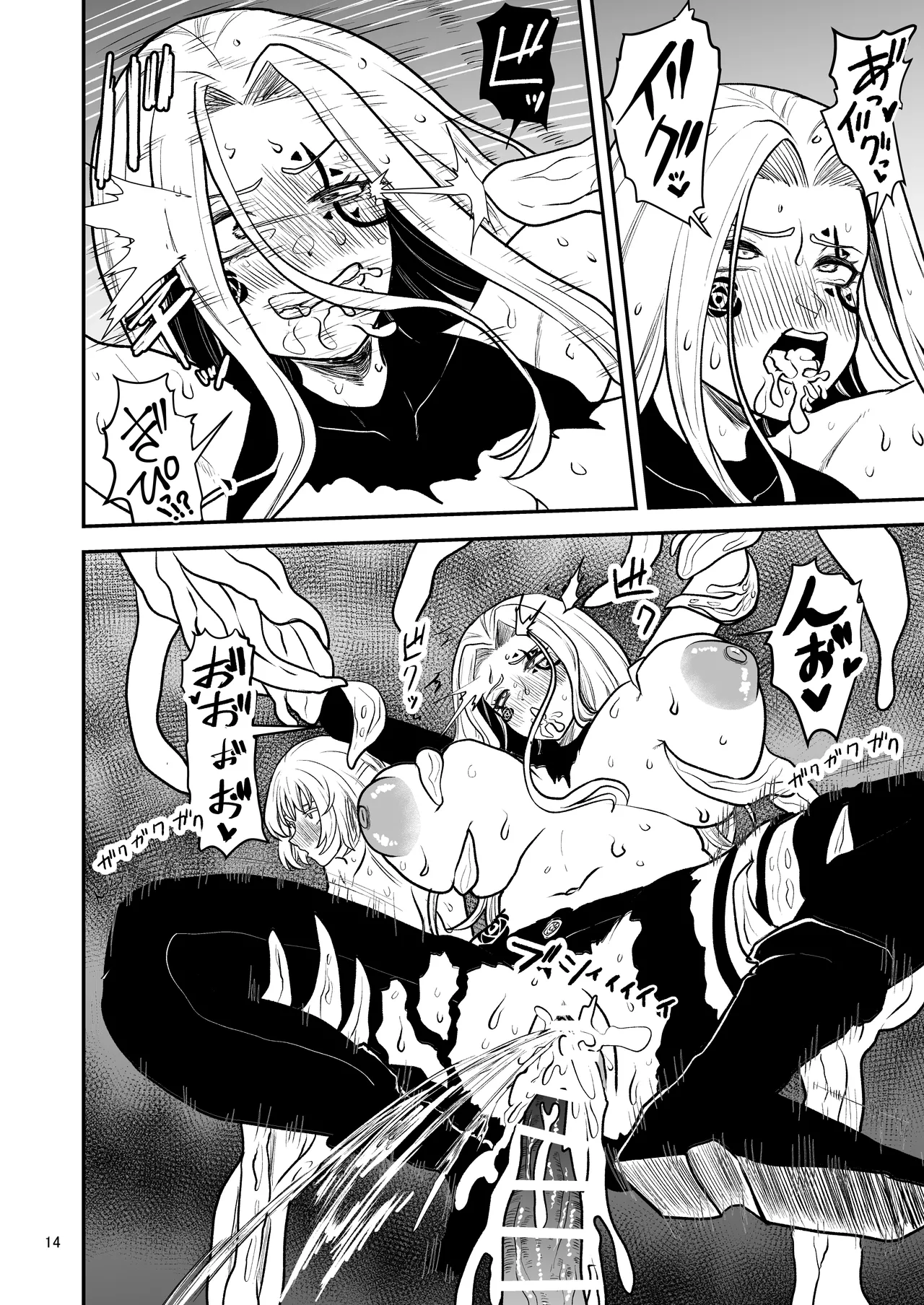 絶頂洞窟Beyond Page.15