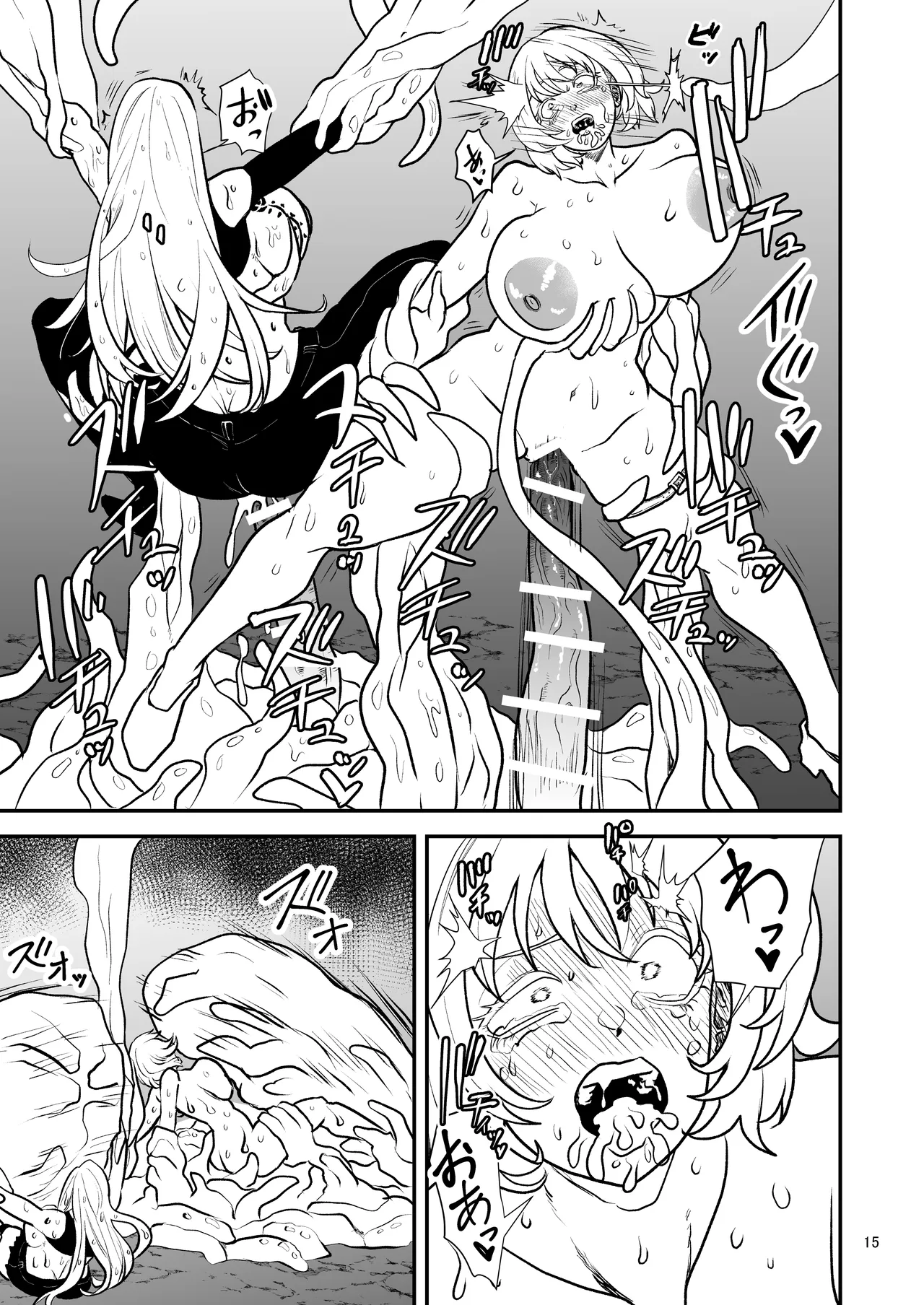絶頂洞窟Beyond Page.16