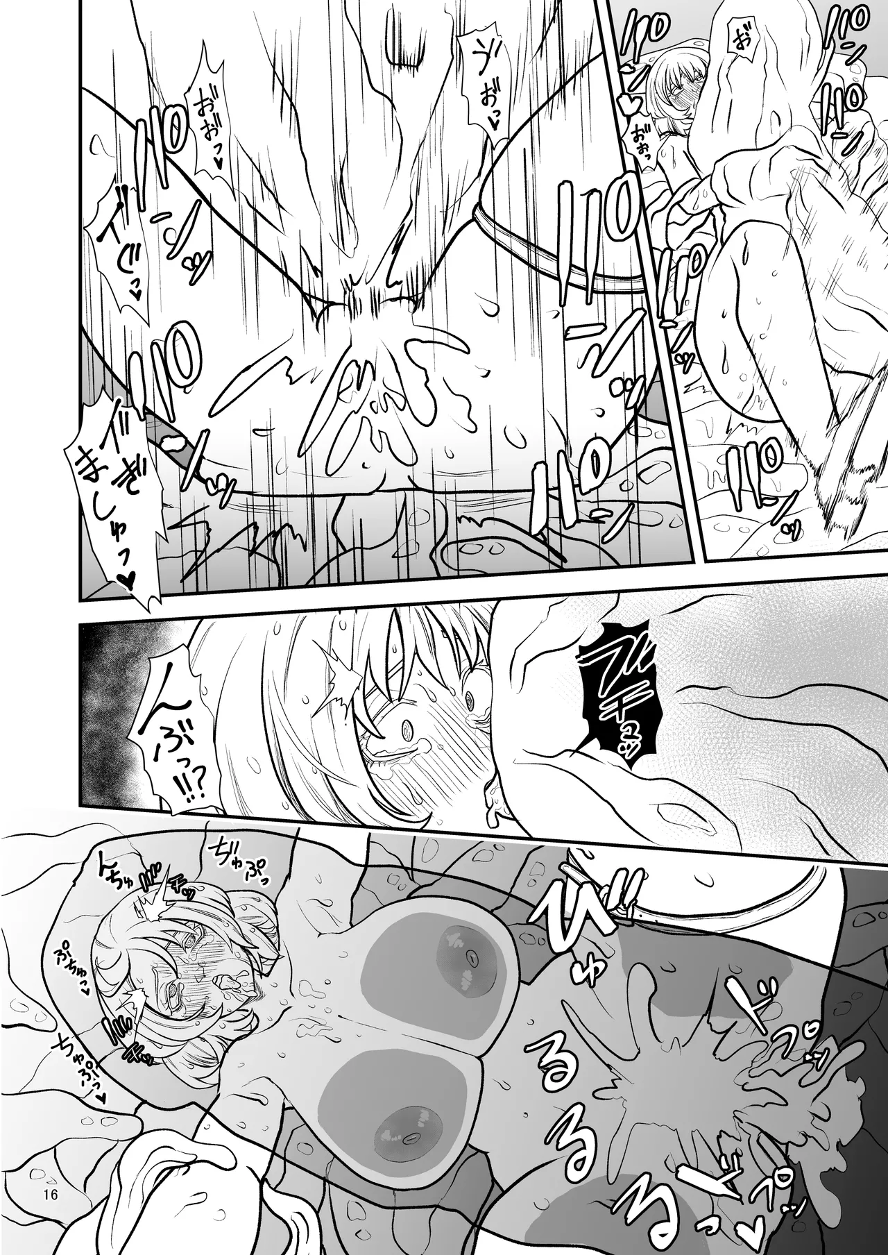 絶頂洞窟Beyond Page.17