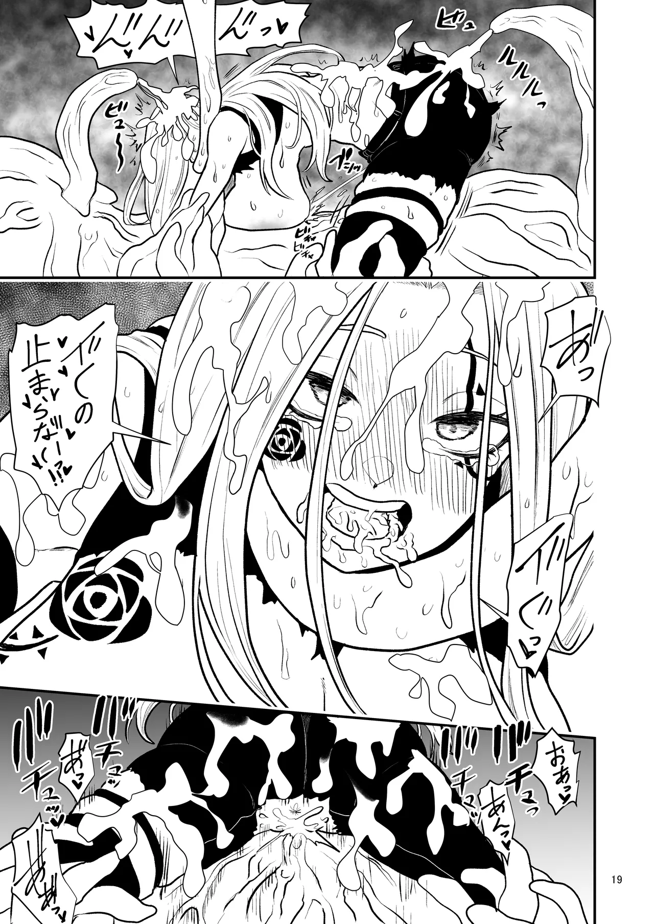 絶頂洞窟Beyond Page.20
