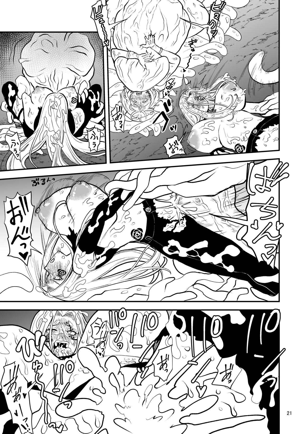 絶頂洞窟Beyond Page.22
