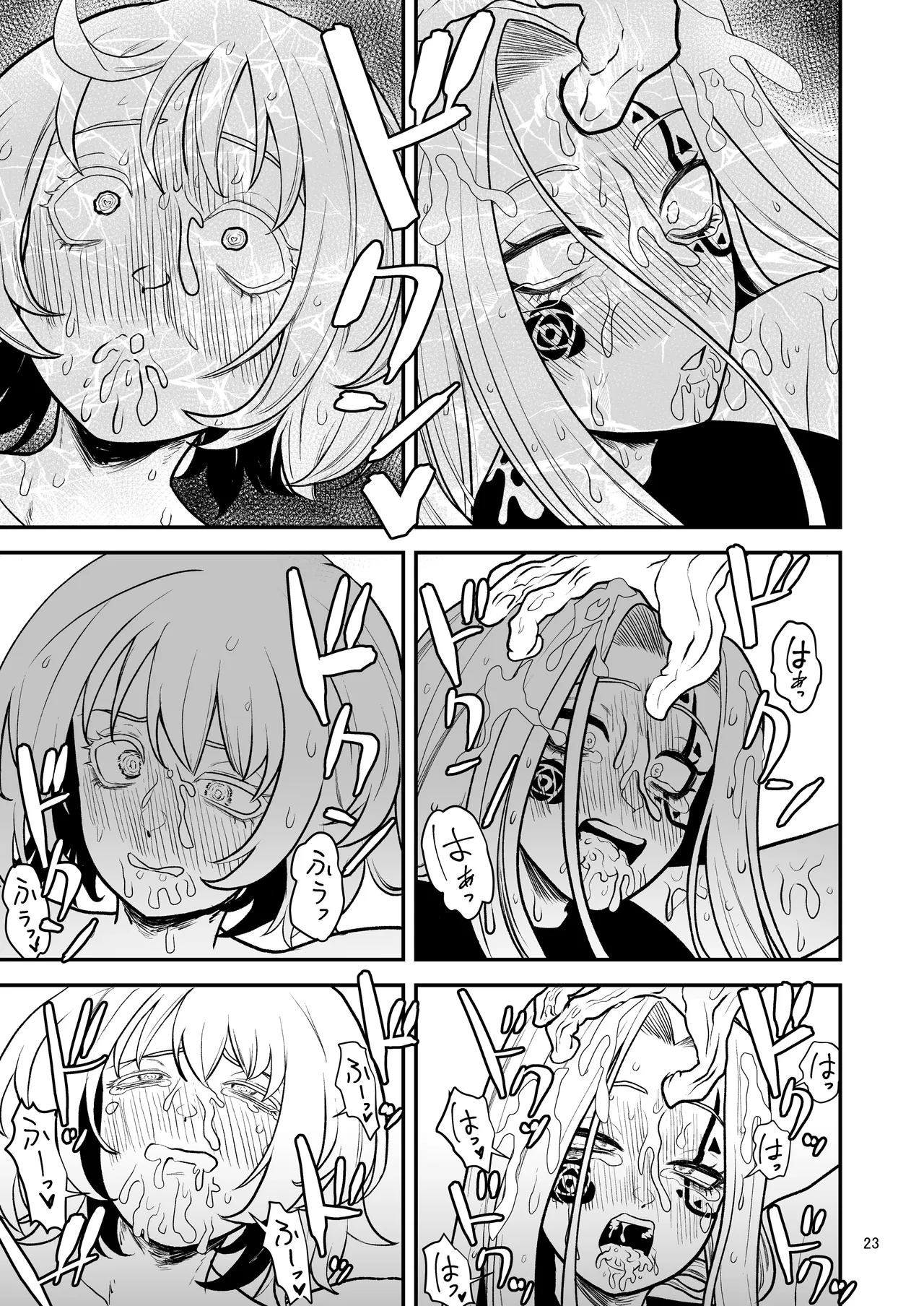 絶頂洞窟Beyond Page.24