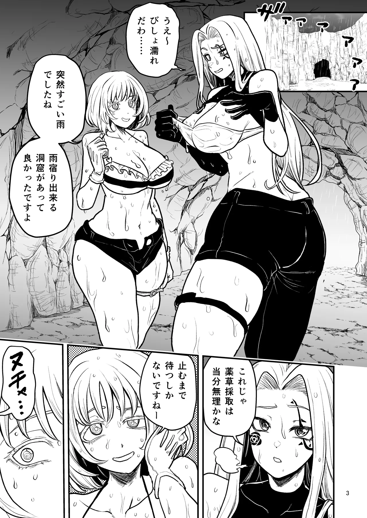 絶頂洞窟Beyond Page.4