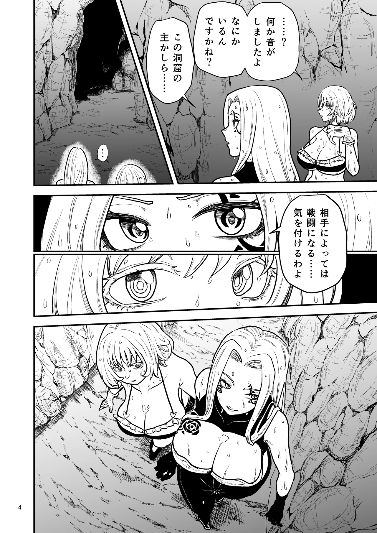 絶頂洞窟Beyond Page.5