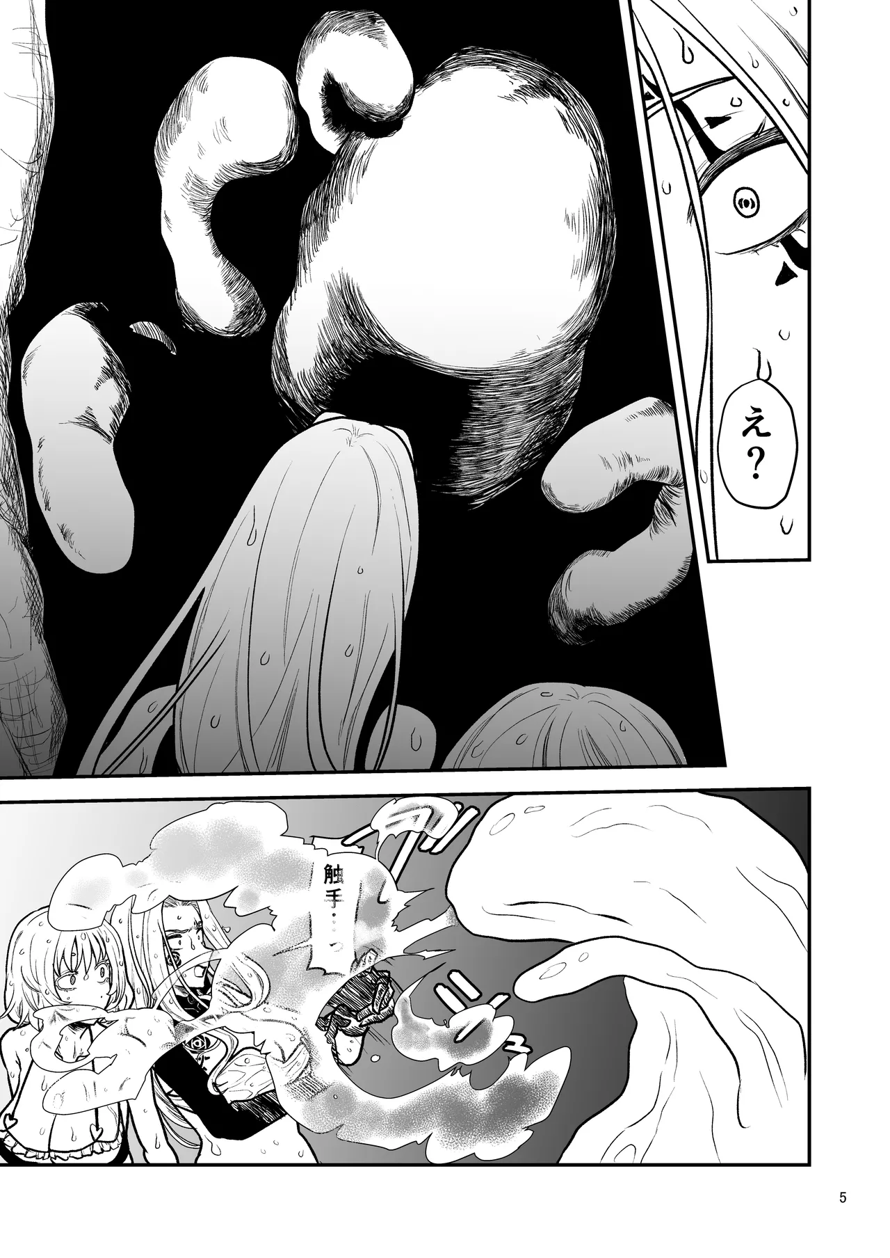 絶頂洞窟Beyond Page.6