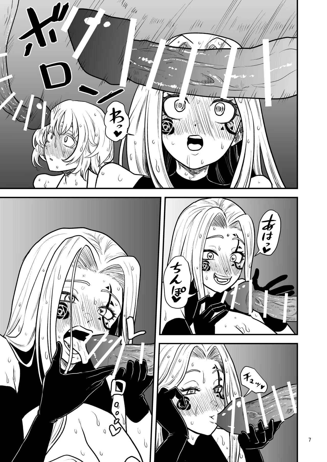 絶頂洞窟Beyond Page.8