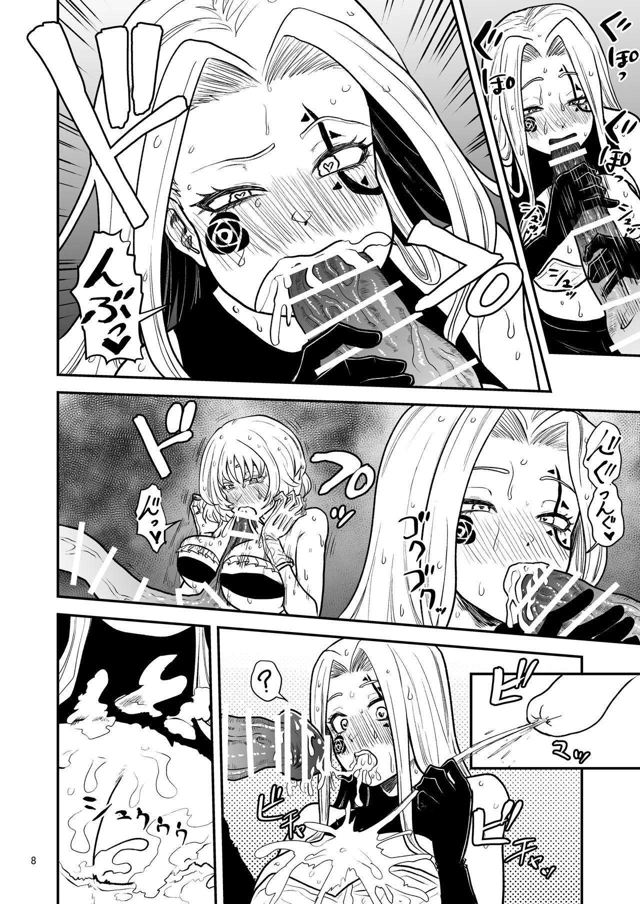 絶頂洞窟Beyond Page.9
