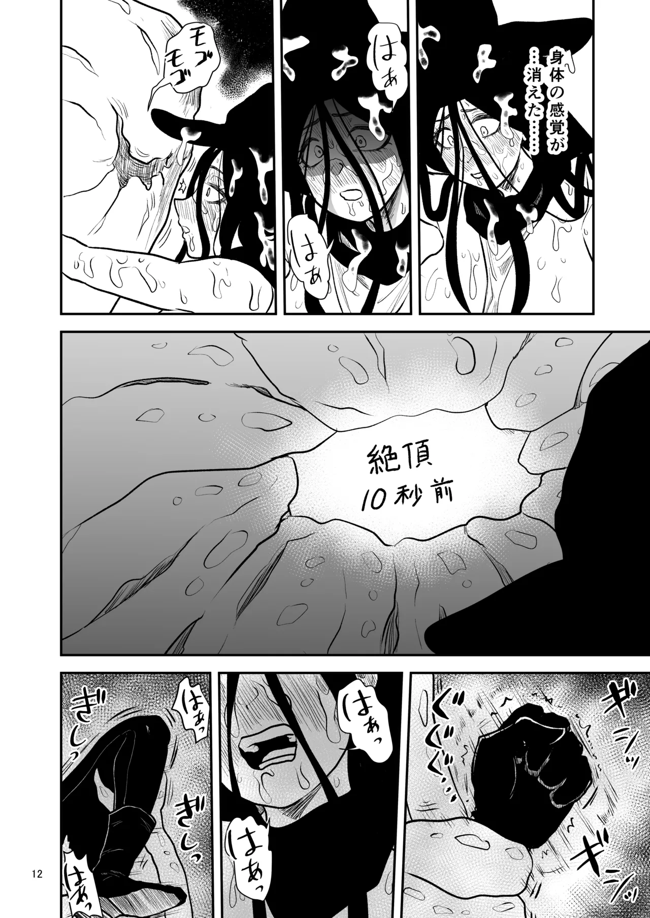 絶頂洞窟Again Page.13
