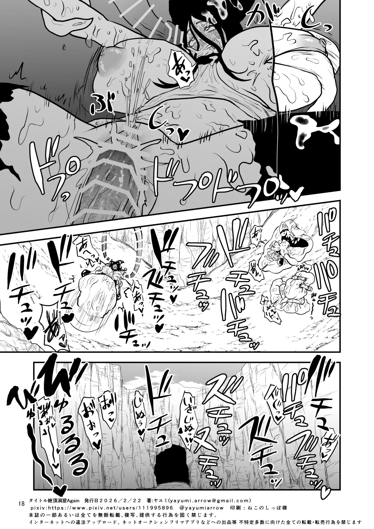 絶頂洞窟Again Page.19