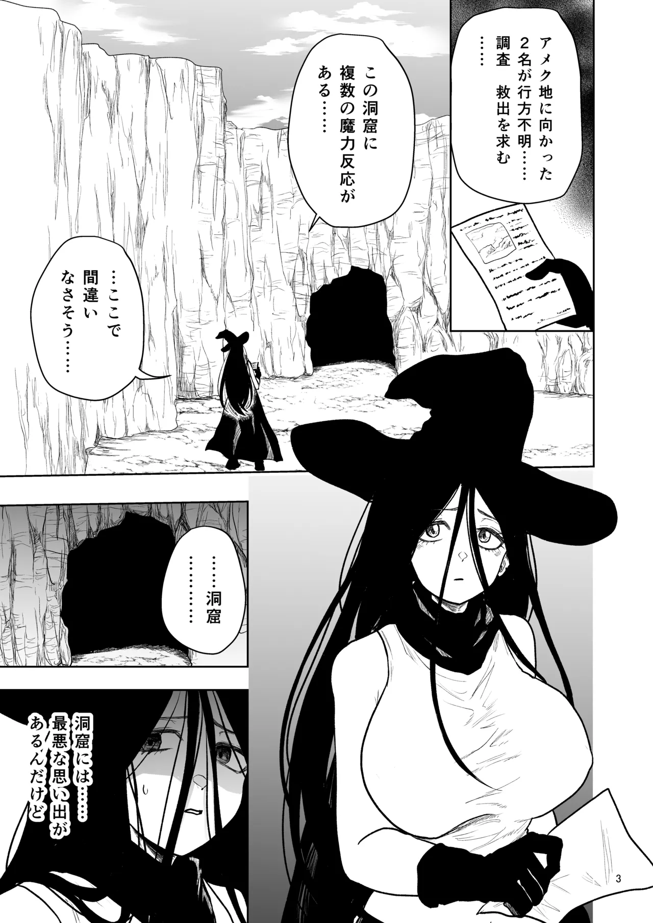 絶頂洞窟Again Page.4