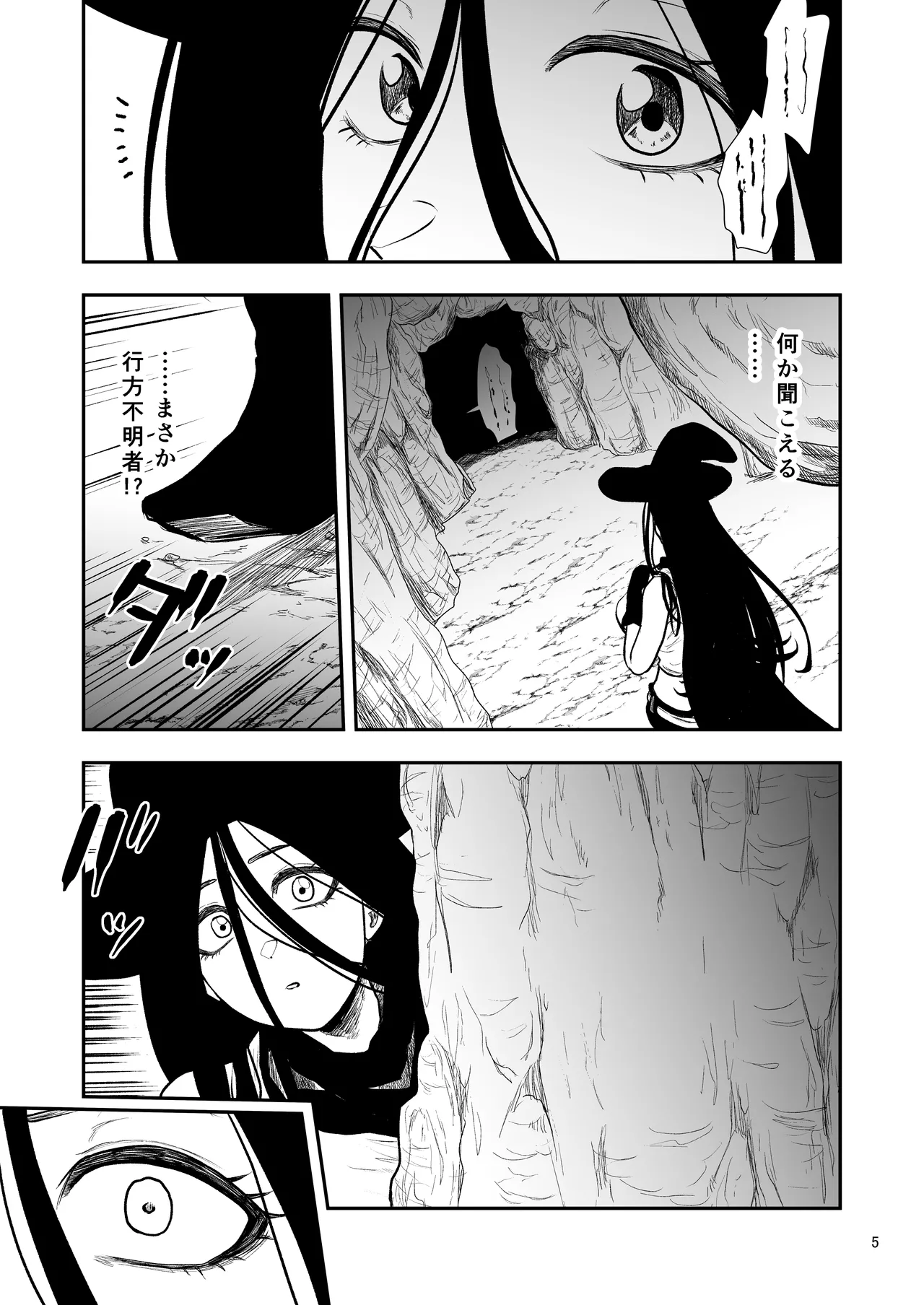 絶頂洞窟Again Page.6