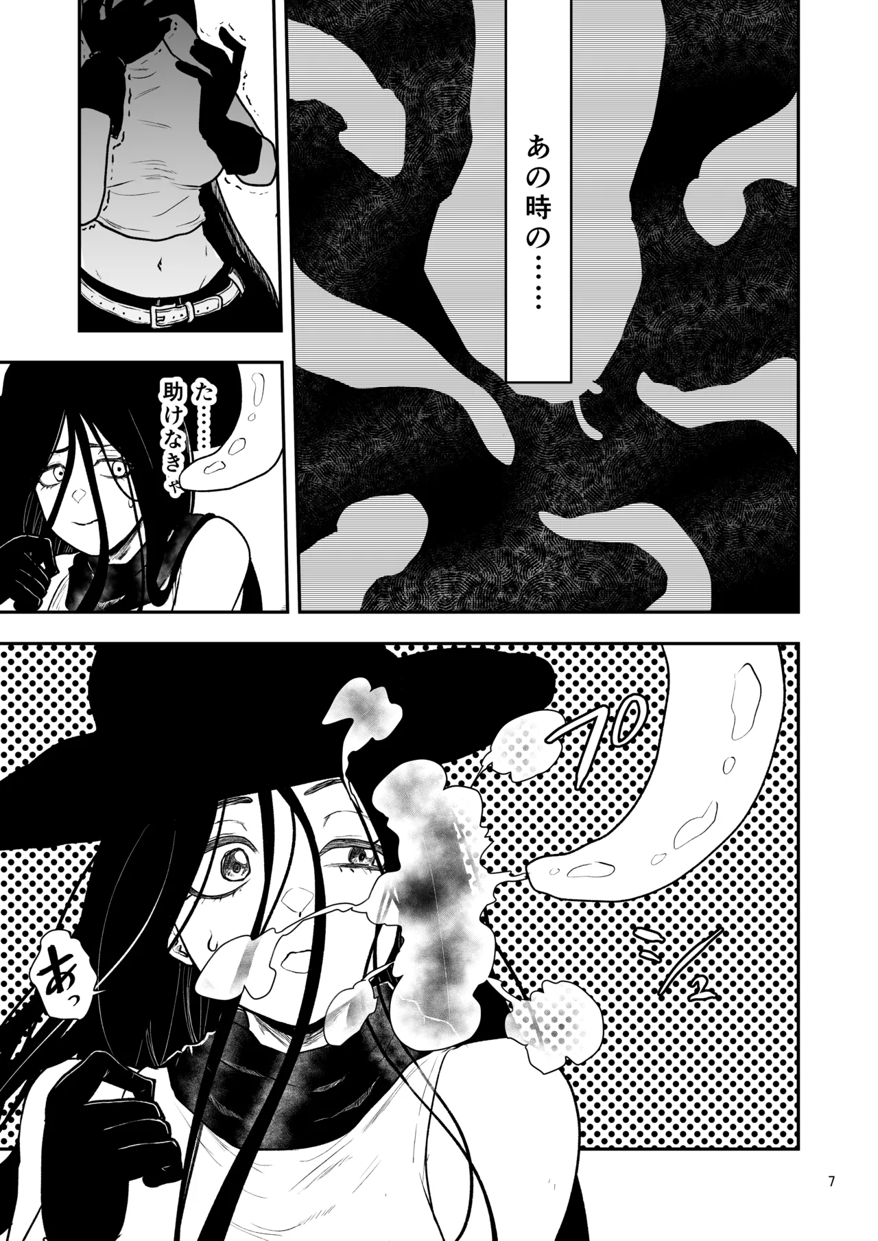 絶頂洞窟Again Page.8