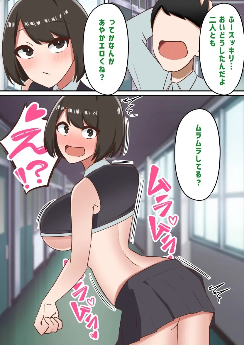セクハラが校則によって許可された学校で好き勝手する同級生に好きだった幼馴染を取られる話【私立セク学●●○○】 Page.11