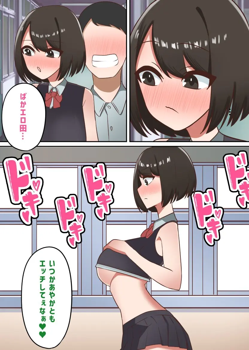 セクハラが校則によって許可された学校で好き勝手する同級生に好きだった幼馴染を取られる話【私立セク学●●○○】 Page.12