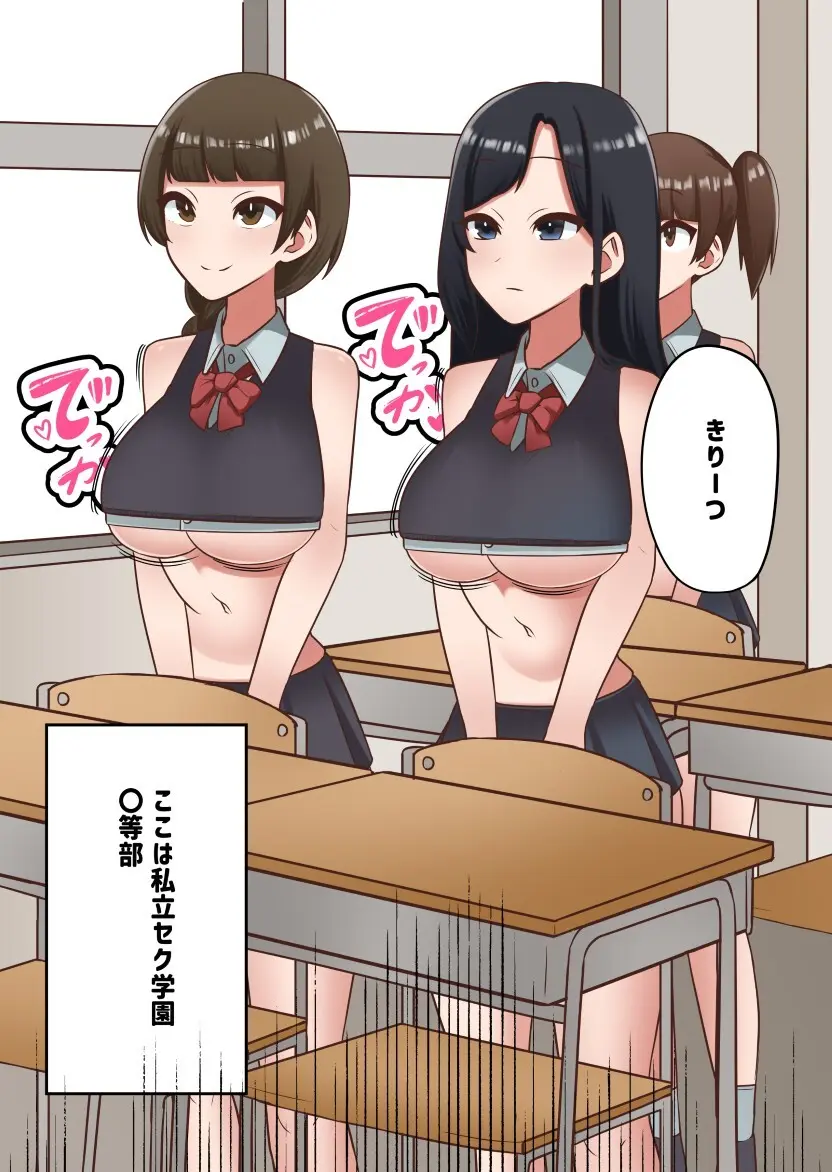 セクハラが校則によって許可された学校で好き勝手する同級生に好きだった幼馴染を取られる話【私立セク学●●○○】 Page.13