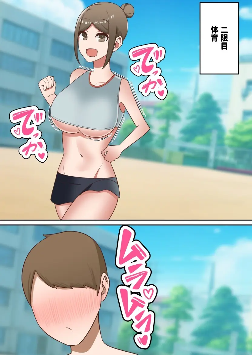 セクハラが校則によって許可された学校で好き勝手する同級生に好きだった幼馴染を取られる話【私立セク学●●○○】 Page.14