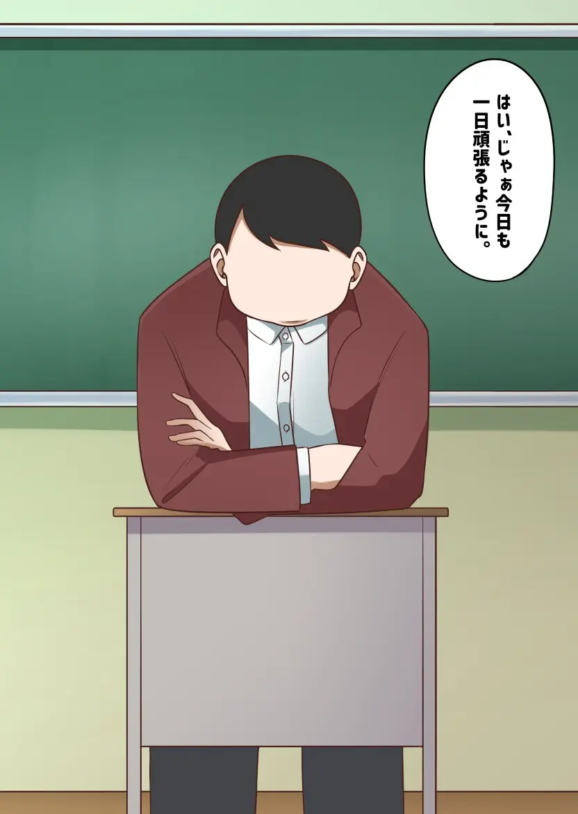 セクハラが校則によって許可された学校で好き勝手する同級生に好きだった幼馴染を取られる話【私立セク学●●○○】 Page.2