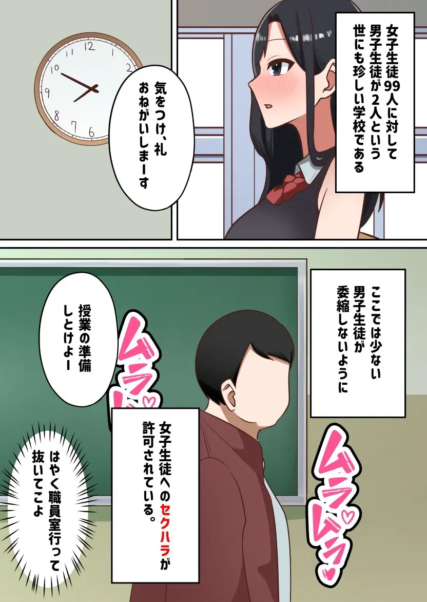 セクハラが校則によって許可された学校で好き勝手する同級生に好きだった幼馴染を取られる話【私立セク学●●○○】 Page.24