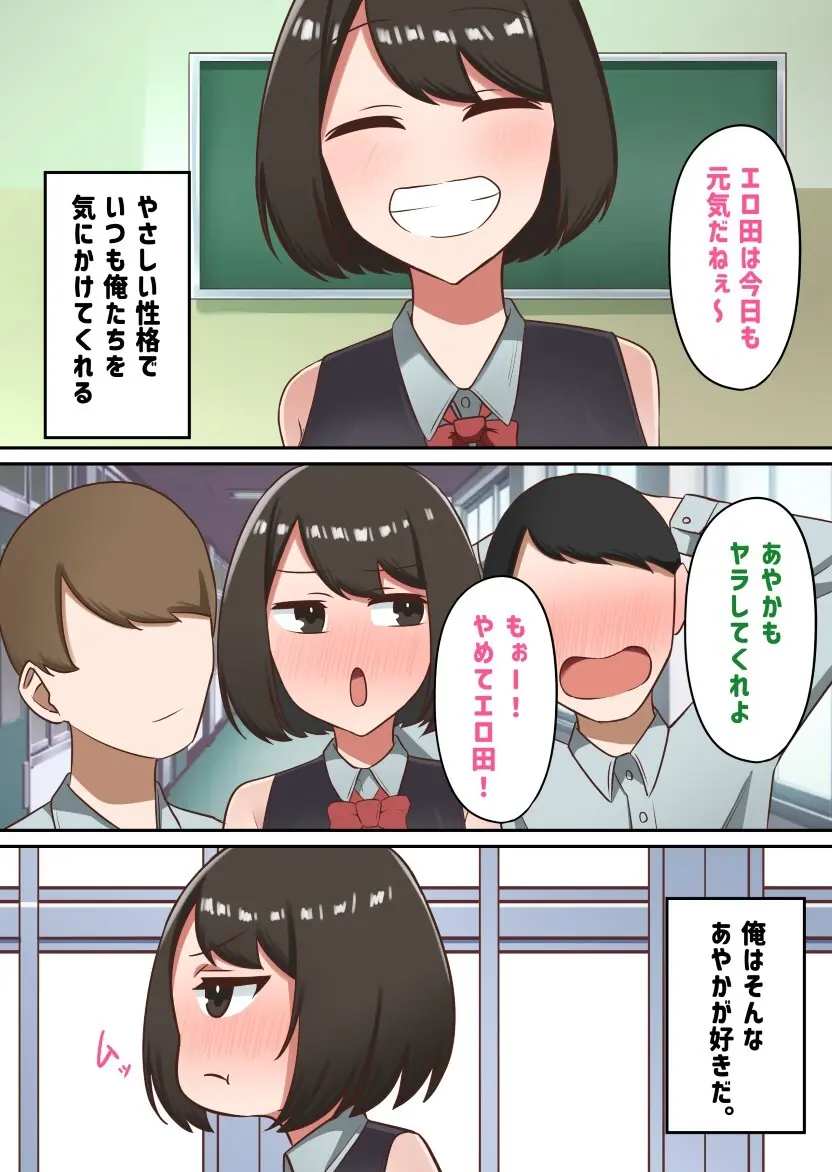 セクハラが校則によって許可された学校で好き勝手する同級生に好きだった幼馴染を取られる話【私立セク学●●○○】 Page.3