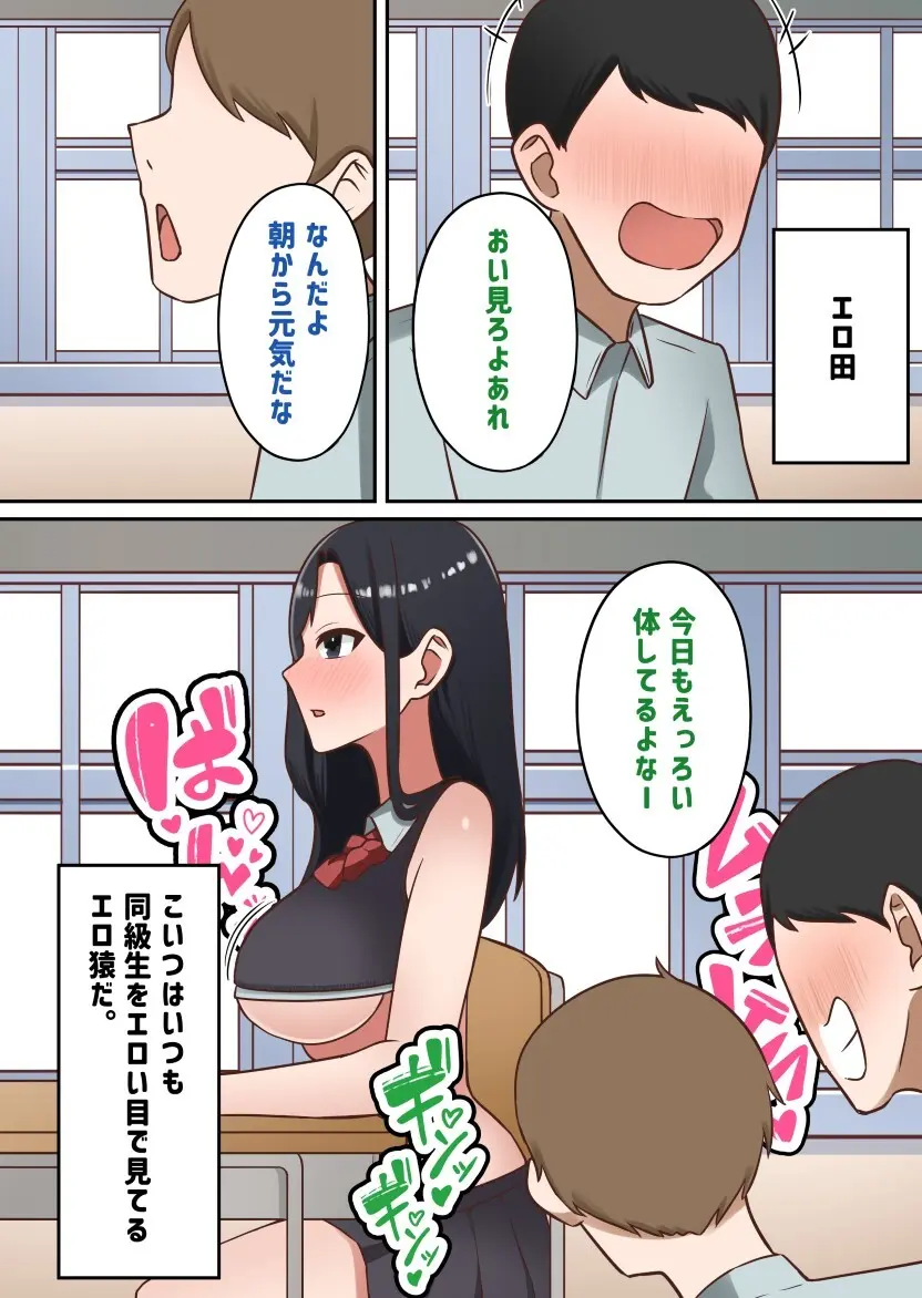 セクハラが校則によって許可された学校で好き勝手する同級生に好きだった幼馴染を取られる話【私立セク学●●○○】 Page.35