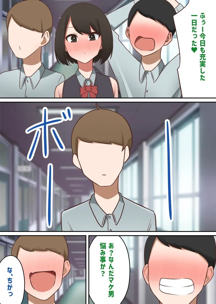 セクハラが校則によって許可された学校で好き勝手する同級生に好きだった幼馴染を取られる話【私立セク学●●○○】 Page.42