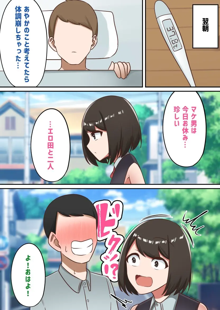 セクハラが校則によって許可された学校で好き勝手する同級生に好きだった幼馴染を取られる話【私立セク学●●○○】 Page.47