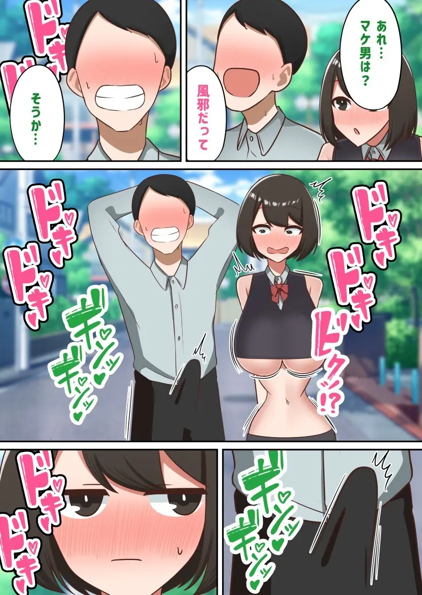 セクハラが校則によって許可された学校で好き勝手する同級生に好きだった幼馴染を取られる話【私立セク学●●○○】 Page.48
