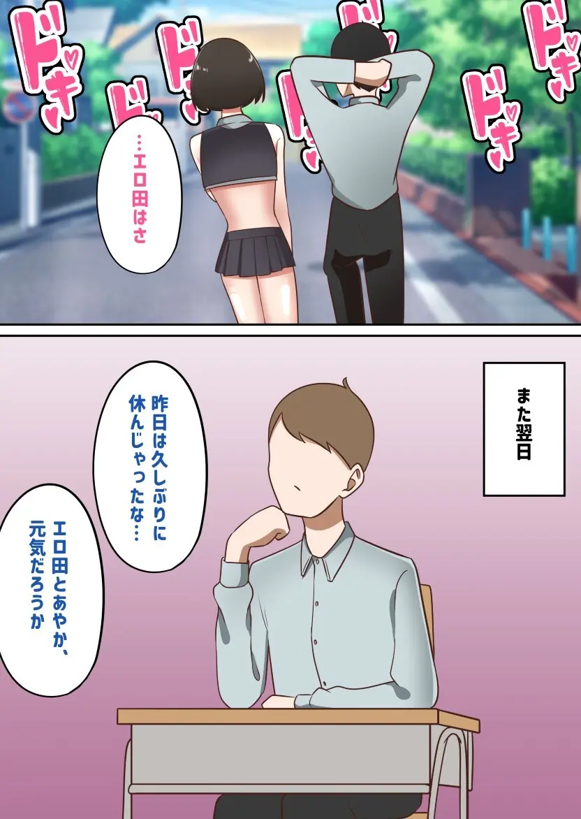 セクハラが校則によって許可された学校で好き勝手する同級生に好きだった幼馴染を取られる話【私立セク学●●○○】 Page.49