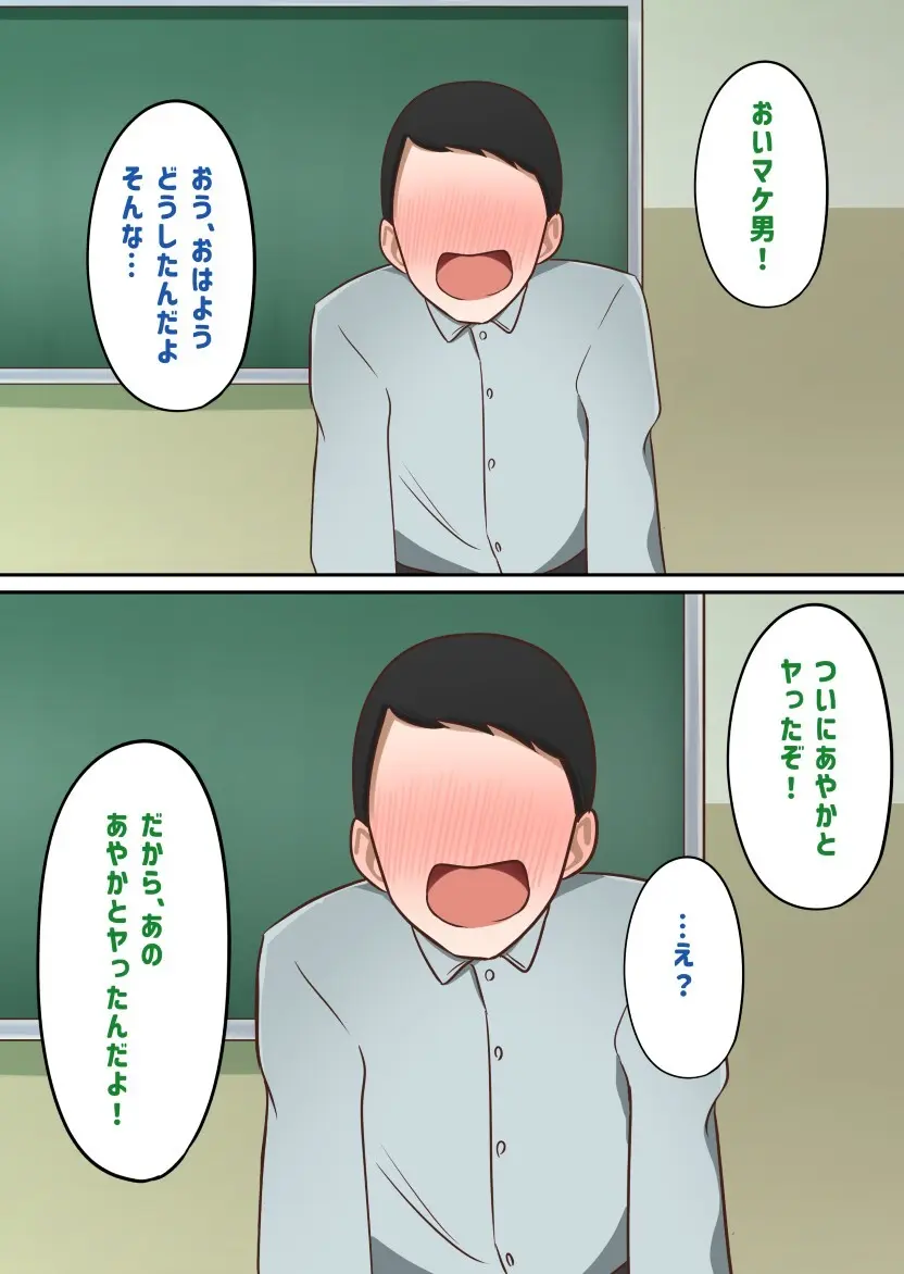 セクハラが校則によって許可された学校で好き勝手する同級生に好きだった幼馴染を取られる話【私立セク学●●○○】 Page.50