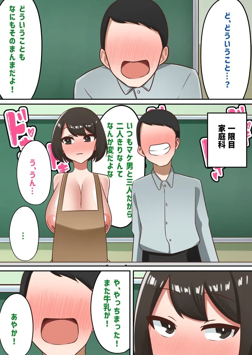 セクハラが校則によって許可された学校で好き勝手する同級生に好きだった幼馴染を取られる話【私立セク学●●○○】 Page.51