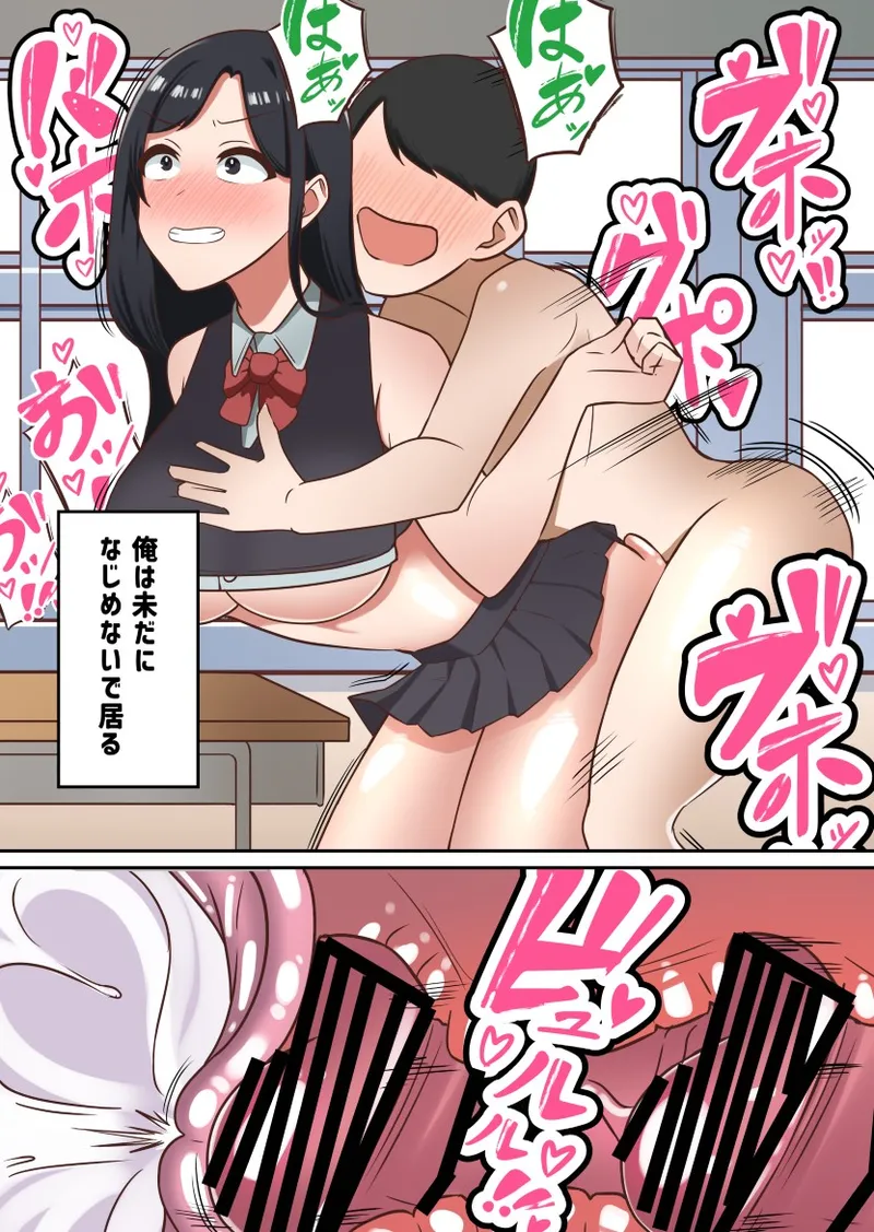 セクハラが校則によって許可された学校で好き勝手する同級生に好きだった幼馴染を取られる話【私立セク学●●○○】 Page.68