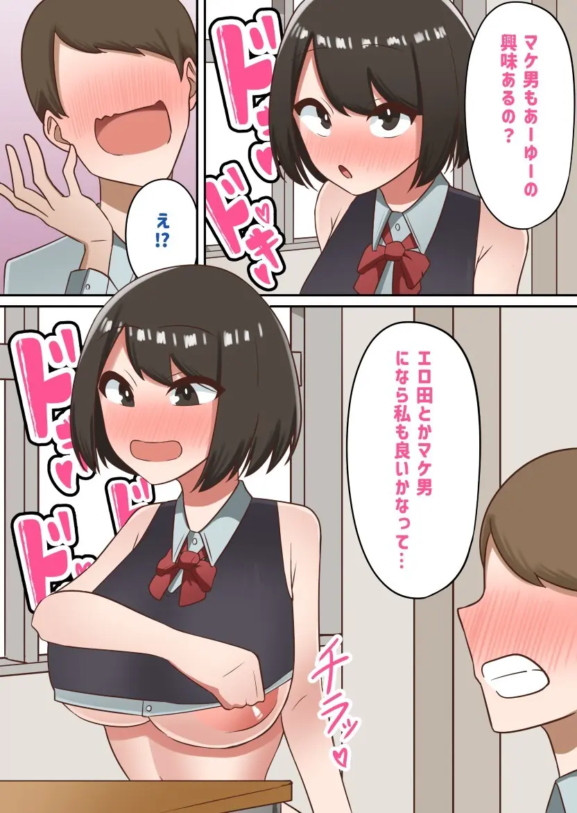 セクハラが校則によって許可された学校で好き勝手する同級生に好きだった幼馴染を取られる話【私立セク学●●○○】 Page.8