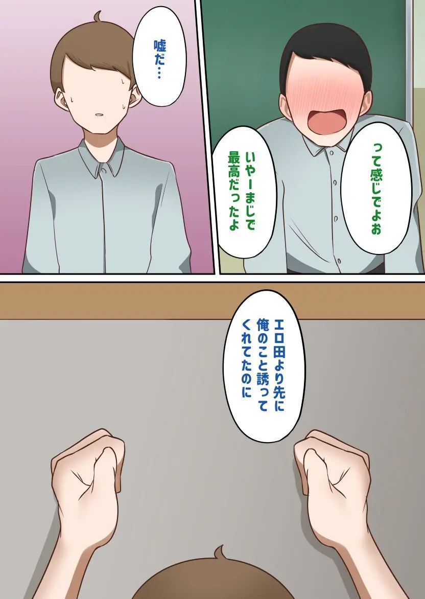 セクハラが校則によって許可された学校で好き勝手する同級生に好きだった幼馴染を取られる話【私立セク学●●○○】 Page.84